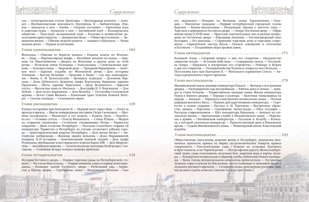Vana Peterburi. Jutustused pealinna minevikust