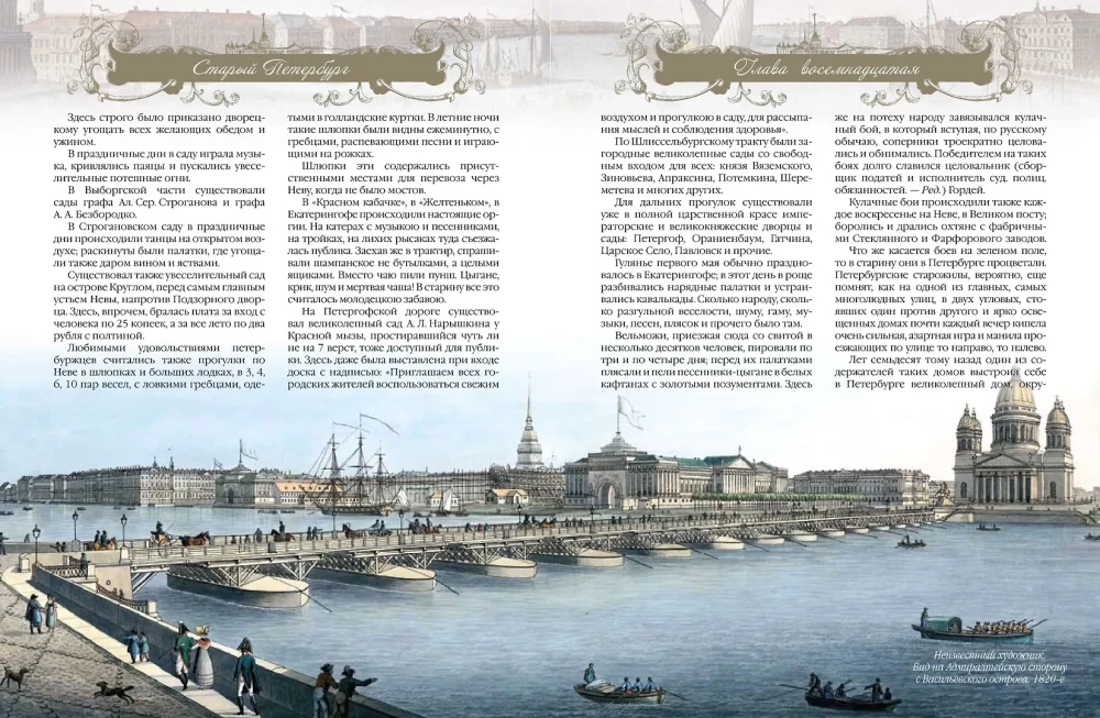 Старый Петербург. Рассказы из былой жизни столицы