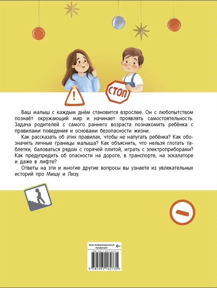 Счастливое детство. Правила безопасности для маленьких детей