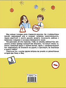 Счастливое детство. Правила безопасности для маленьких детей