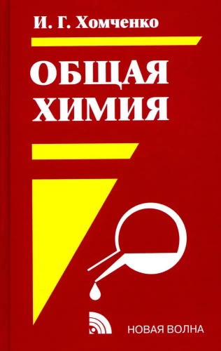 General Chemistry