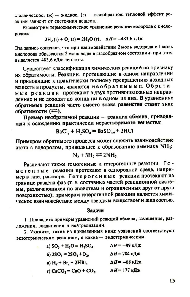 Chemia ogólna