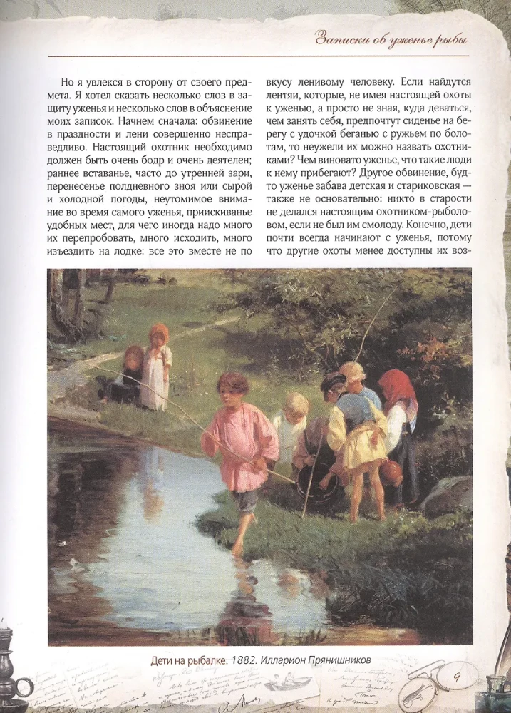 Notes on Fishing