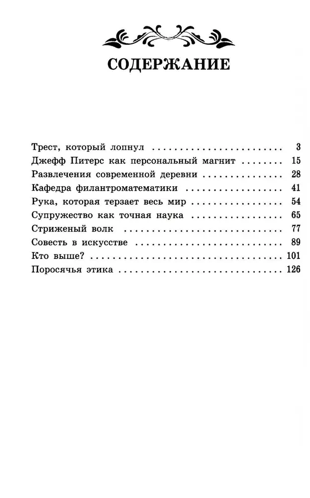 Благородный жулик