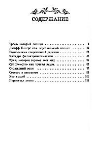 Благородный жулик