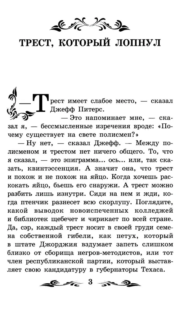 Благородный жулик