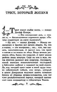 Благородный жулик