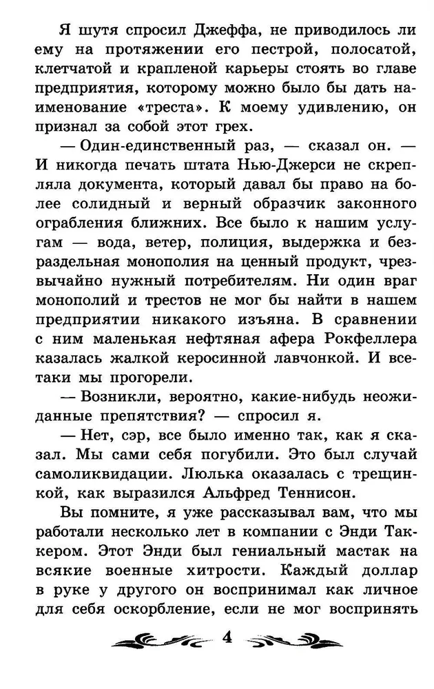 Благородный жулик