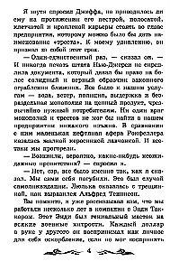 Благородный жулик