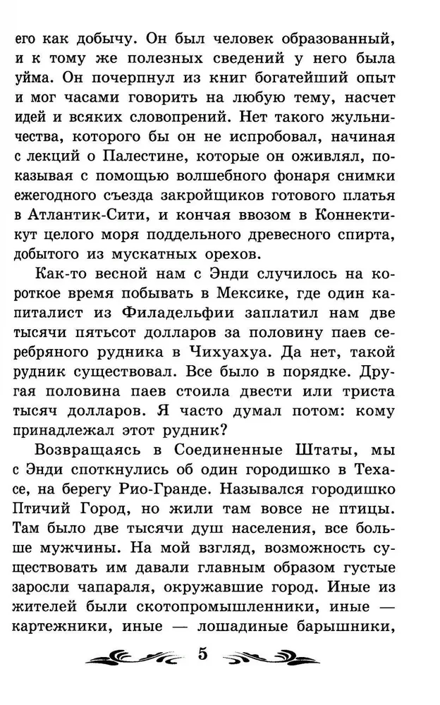 Благородный жулик