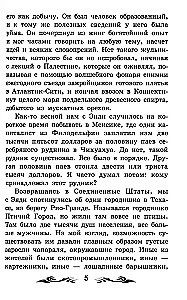 Благородный жулик