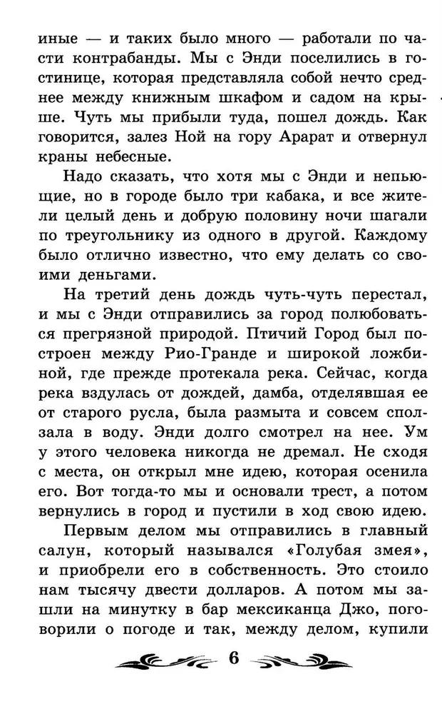 Благородный жулик