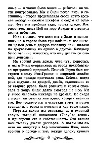 Благородный жулик