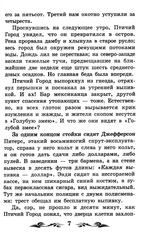 Благородный жулик