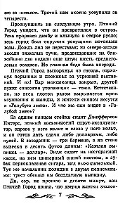 Благородный жулик