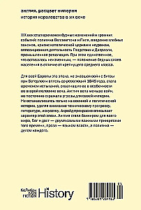 Англия. Расцвет империи. История королевства в XIX веке