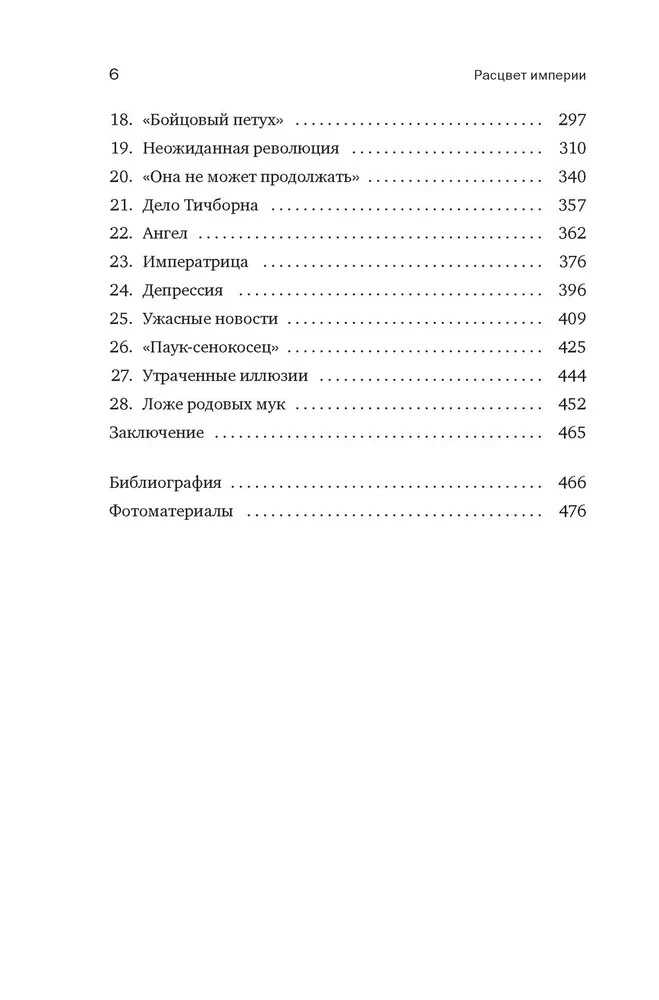 Англия. Расцвет империи. История королевства в XIX веке