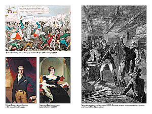 Англия. Расцвет империи. История королевства в XIX веке