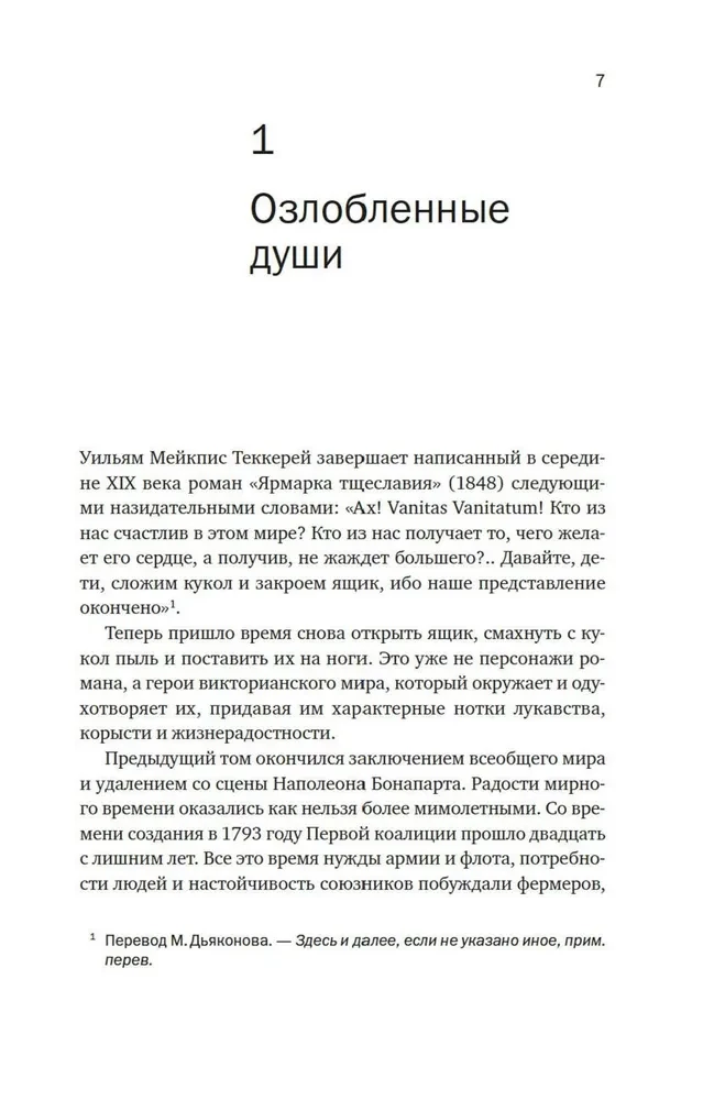 Англия. Расцвет империи. История королевства в XIX веке