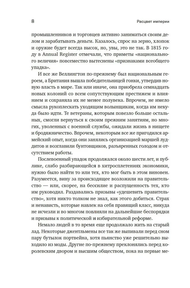 Англия. Расцвет империи. История королевства в XIX веке