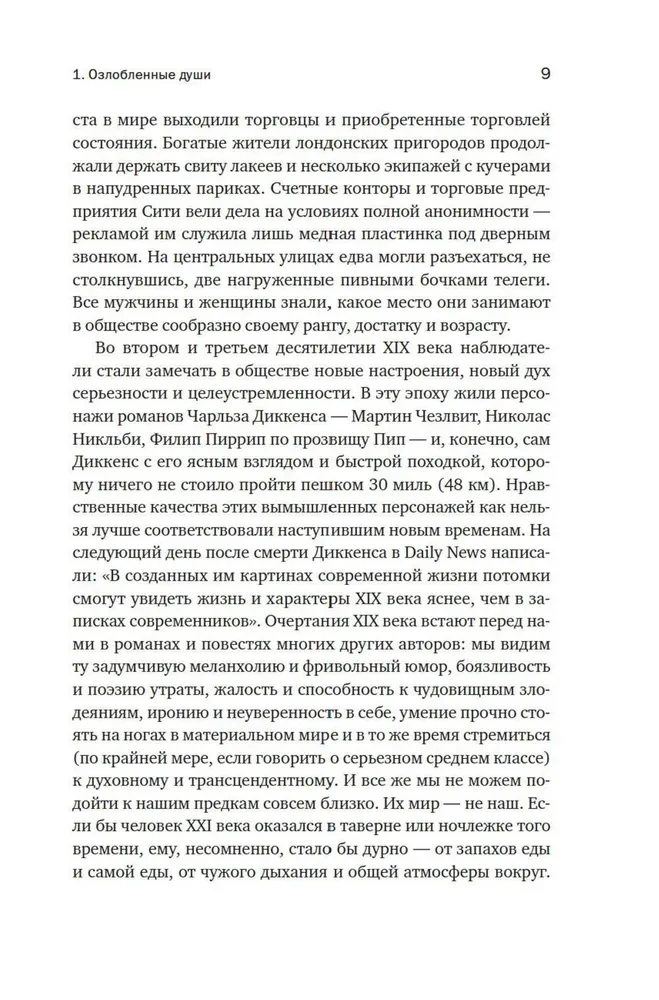 Англия. Расцвет империи. История королевства в XIX веке