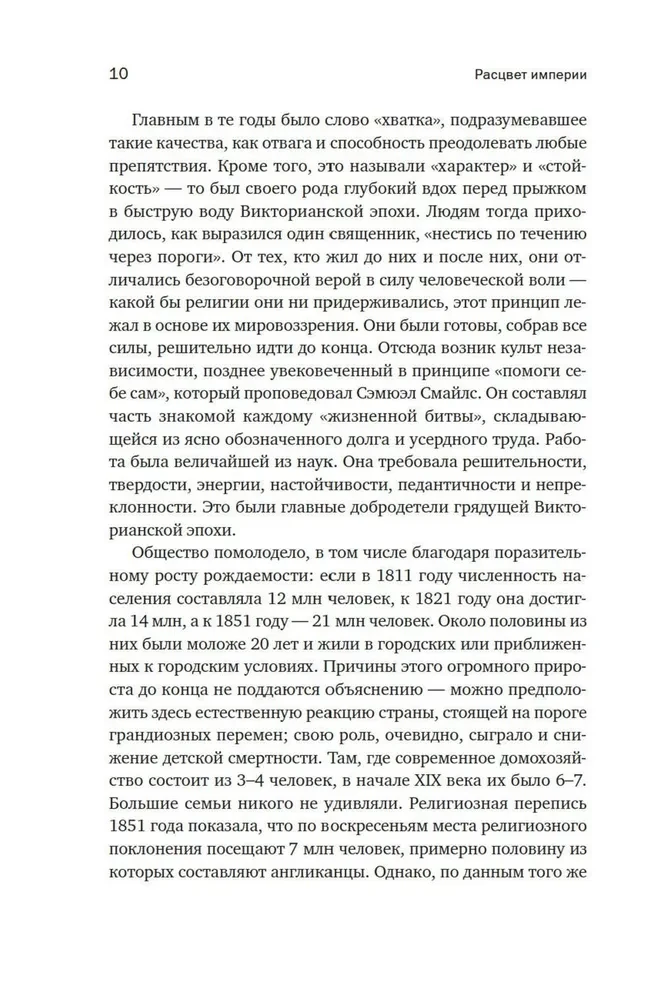 Англия. Расцвет империи. История королевства в XIX веке