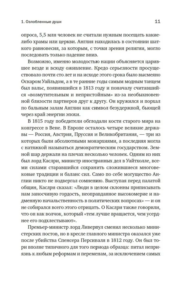 Англия. Расцвет империи. История королевства в XIX веке