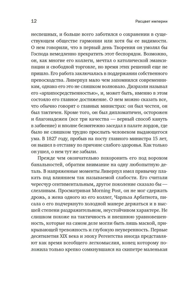 Англия. Расцвет империи. История королевства в XIX веке