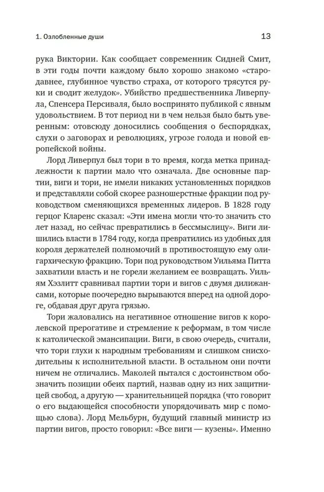 Англия. Расцвет империи. История королевства в XIX веке