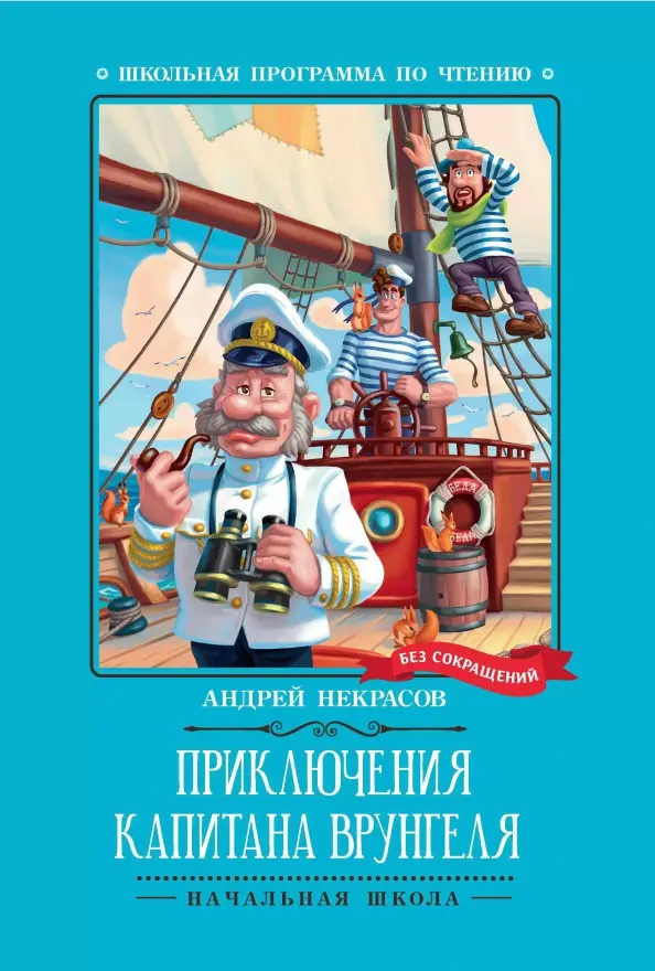 The Adventures of Captain Vrungel: A Tale