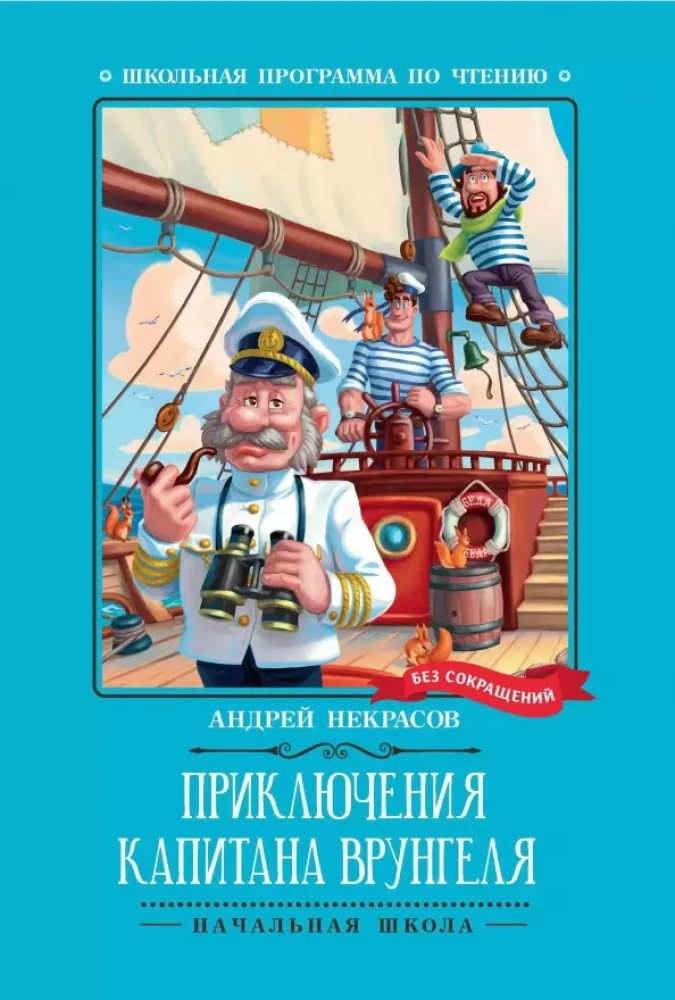The Adventures of Captain Vrungel: A Tale