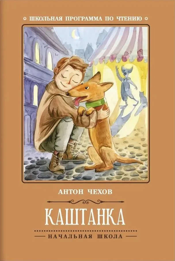 Kasztanka