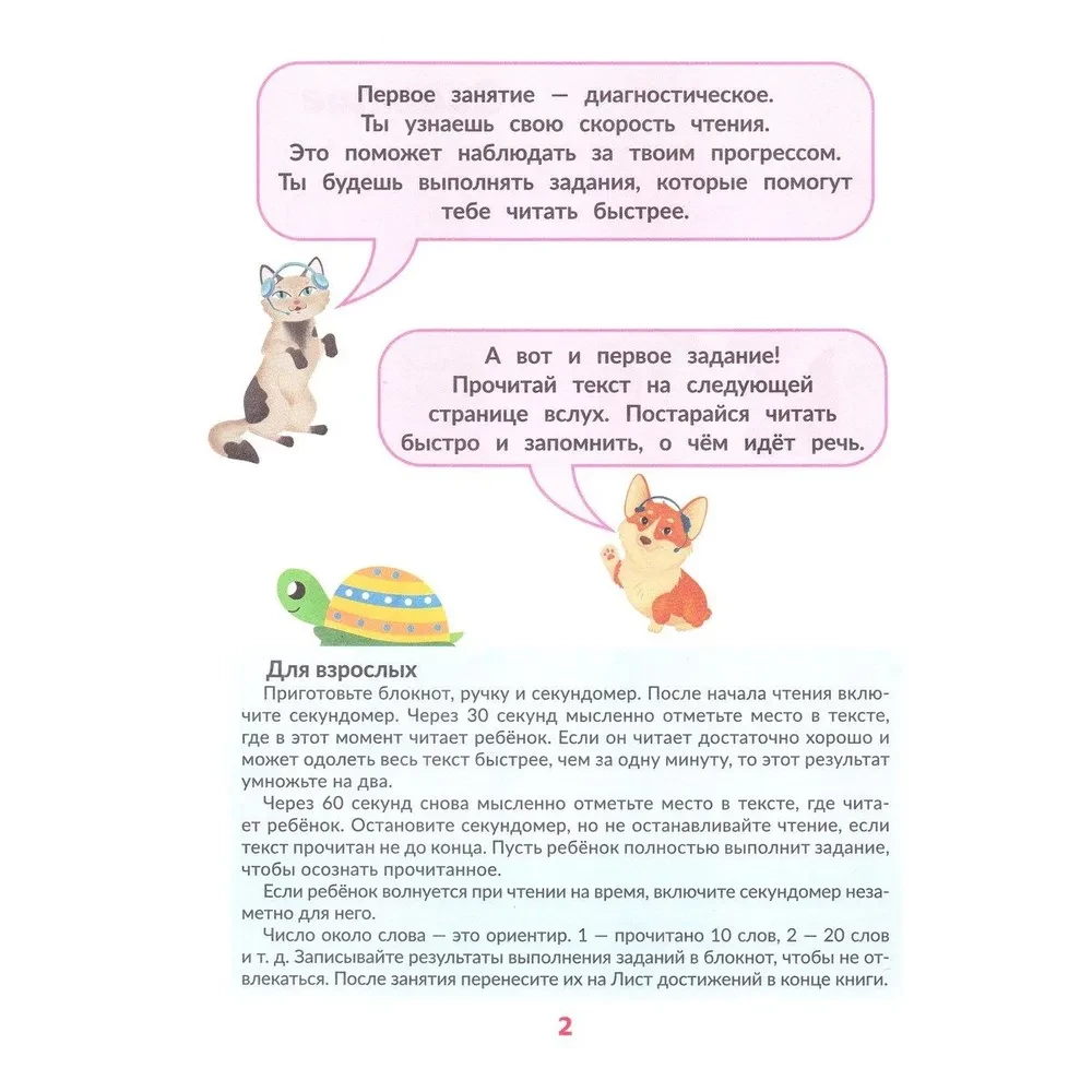 Szybkie czytanie dla dzieci 7-letnich: szybka pomoc dla tych, którzy chcą czytać szybciej