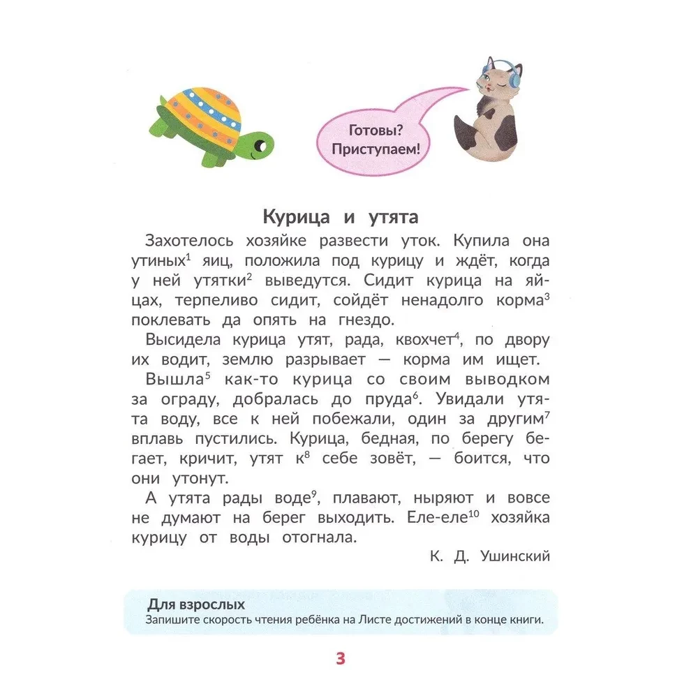 Szybkie czytanie dla dzieci 7-letnich: szybka pomoc dla tych, którzy chcą czytać szybciej