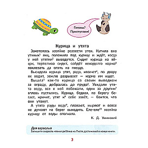 Szybkie czytanie dla dzieci 7-letnich: szybka pomoc dla tych, którzy chcą czytać szybciej