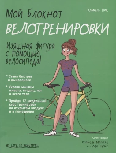 My Notebook. Bike Workouts