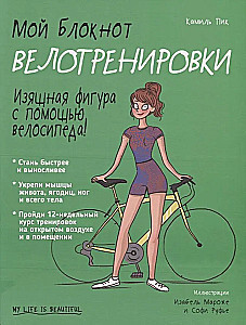 Mój notatnik. Treningi rowerowe