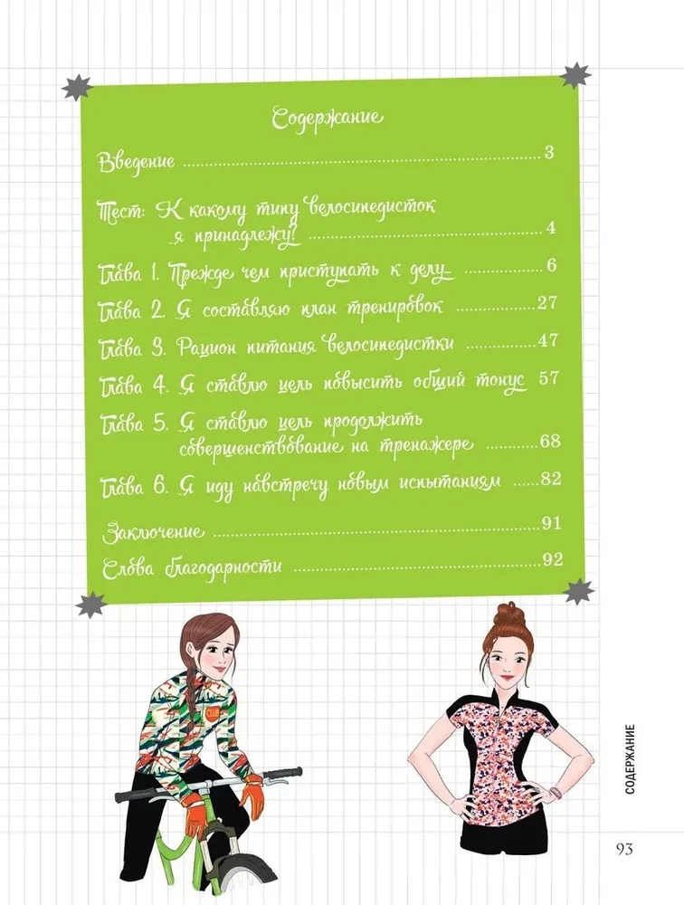 Mój notatnik. Treningi rowerowe