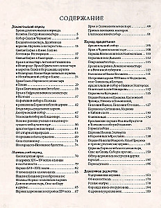 Historia architektury rosyjskiej