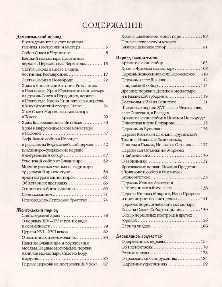 The History of Russian Architecture