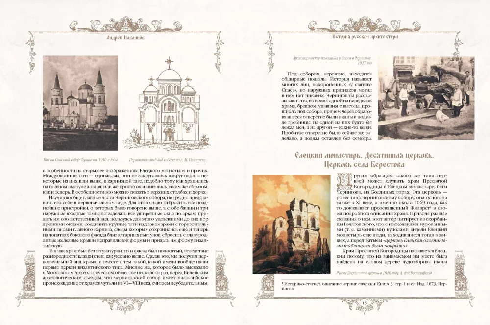 The History of Russian Architecture