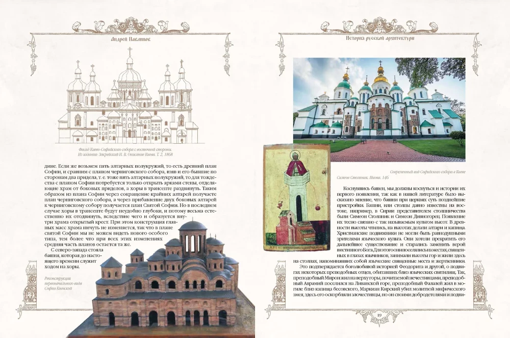The History of Russian Architecture