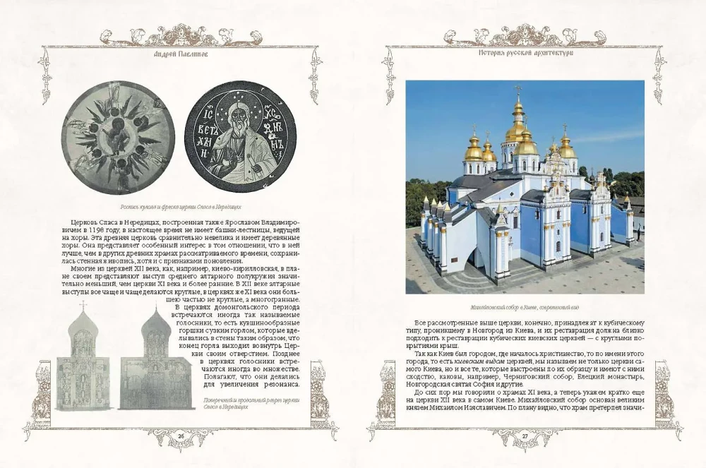 The History of Russian Architecture