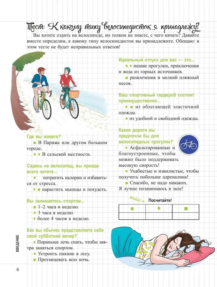 Mój notatnik. Treningi rowerowe