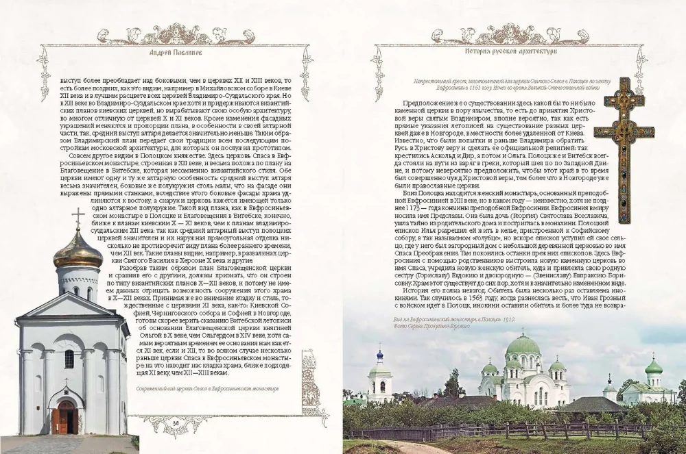 The History of Russian Architecture