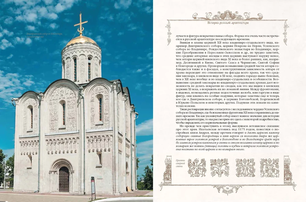 The History of Russian Architecture