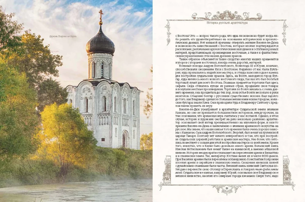 The History of Russian Architecture