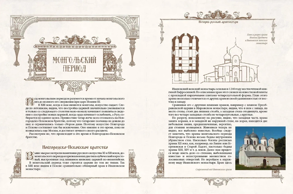 The History of Russian Architecture