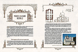 The History of Russian Architecture