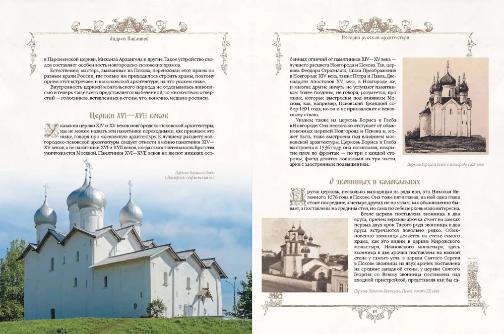 The History of Russian Architecture